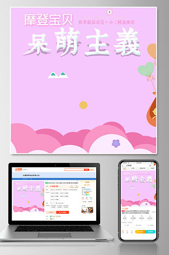 可爱风服饰童装淘宝主图模板