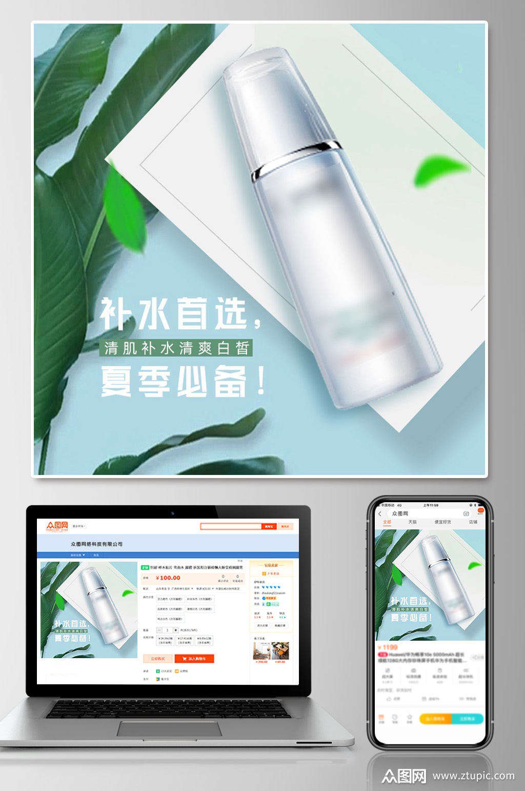 护肤品化妆品淘宝电商主图素材