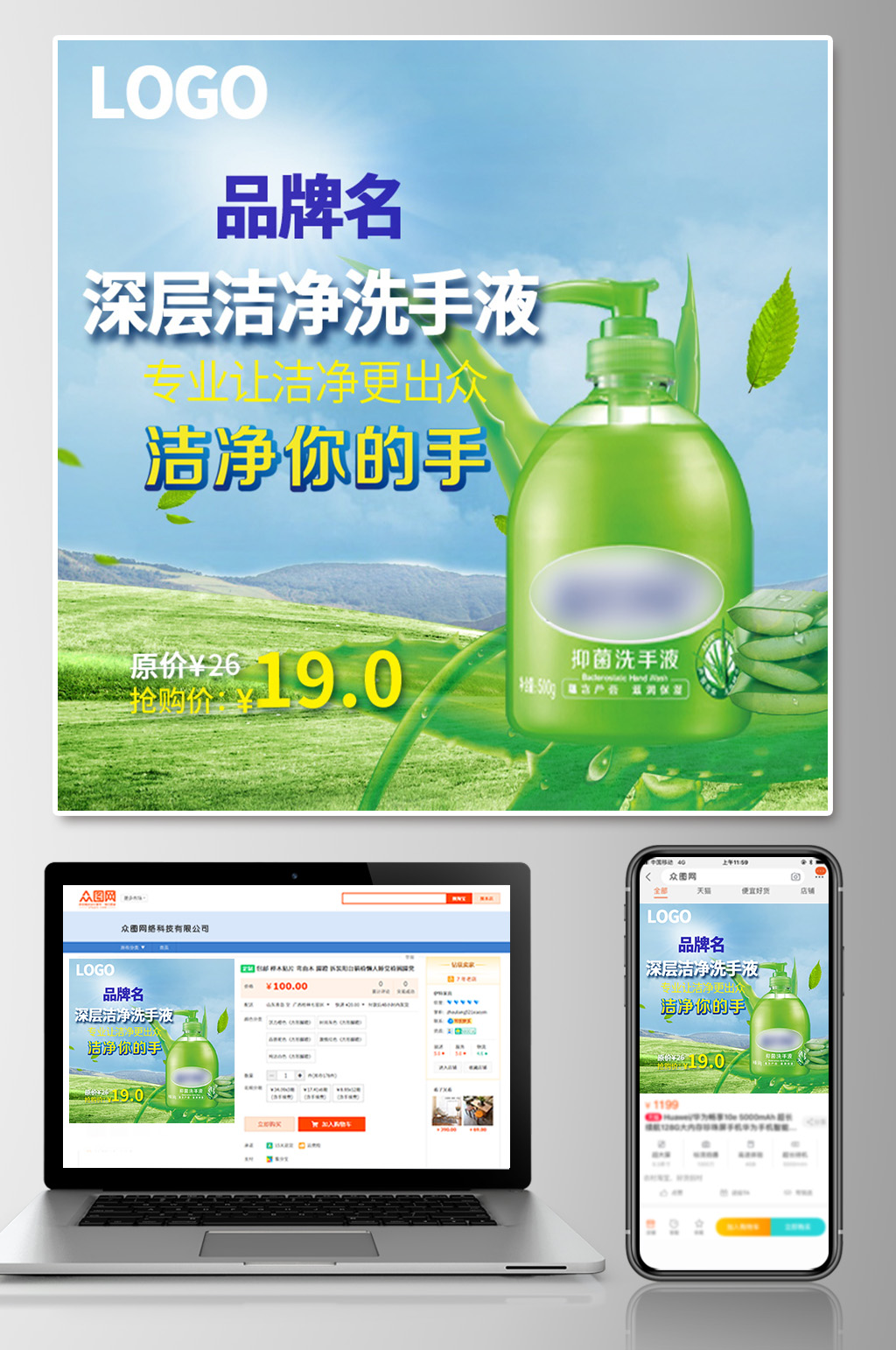蓝色家居日用洗手液主图素材