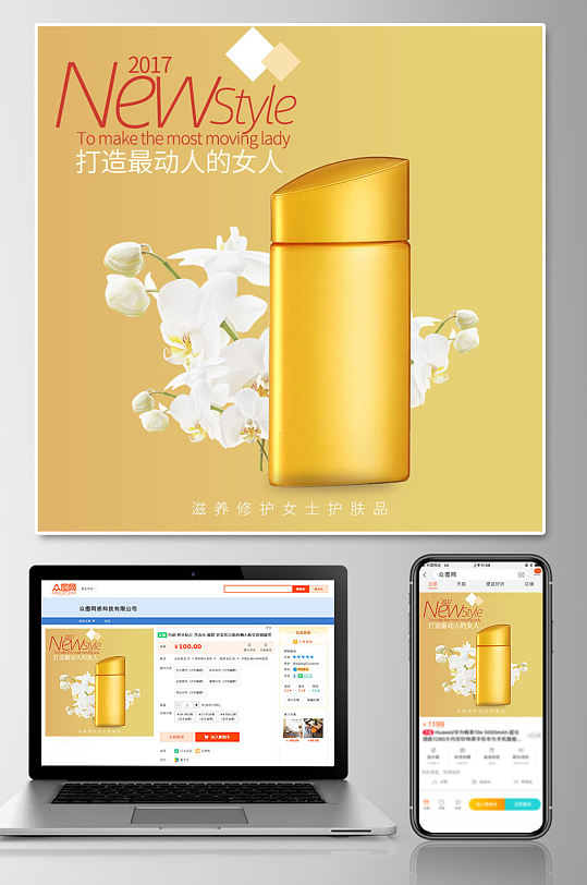 天猫电商主图淘宝直通车美妆护肤图