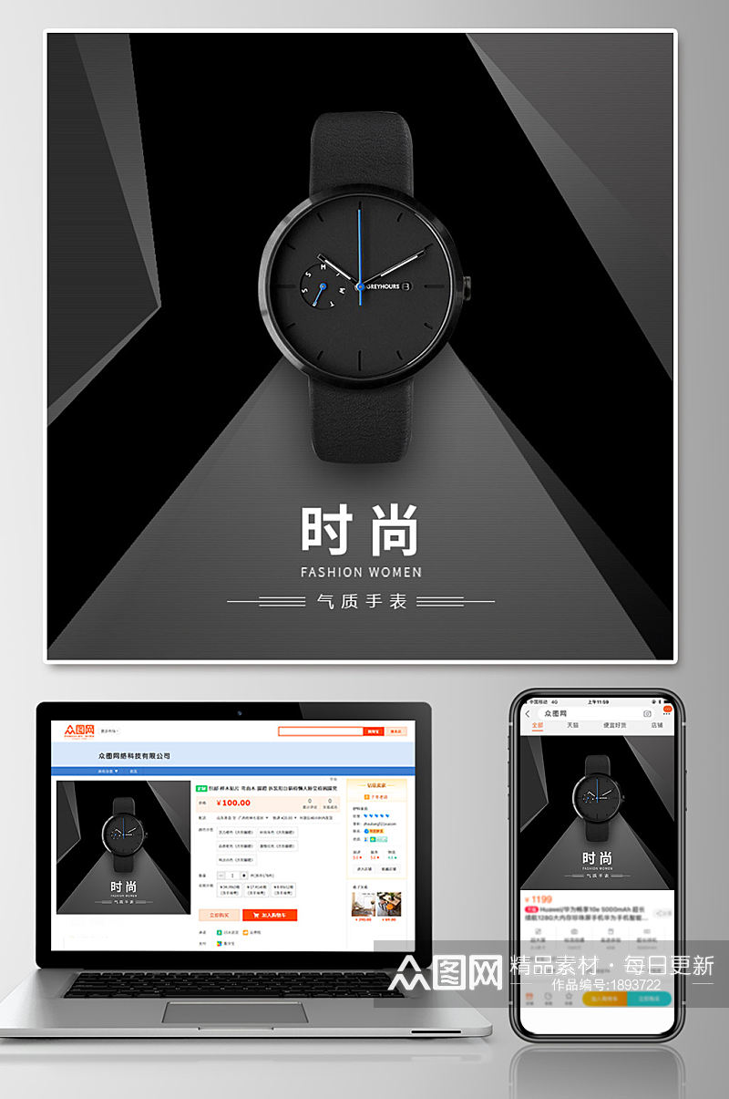 时尚新品手表机械表主图素材