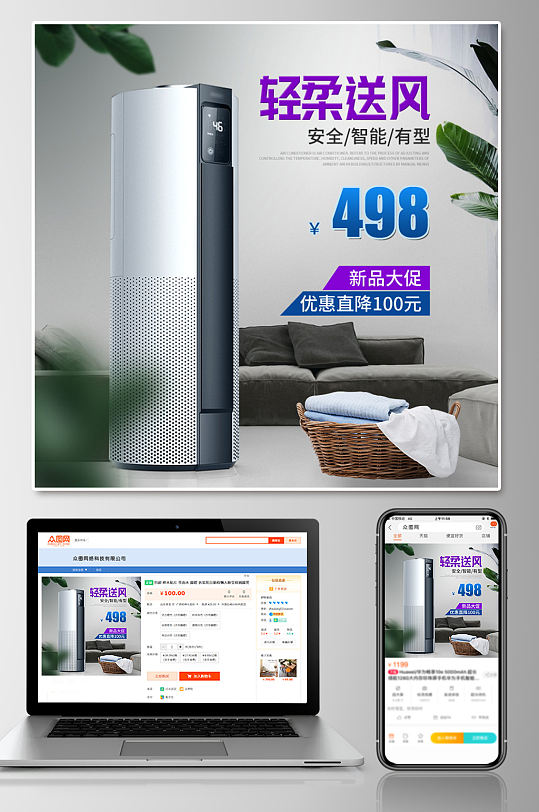 智能恒温空调主图家电主图