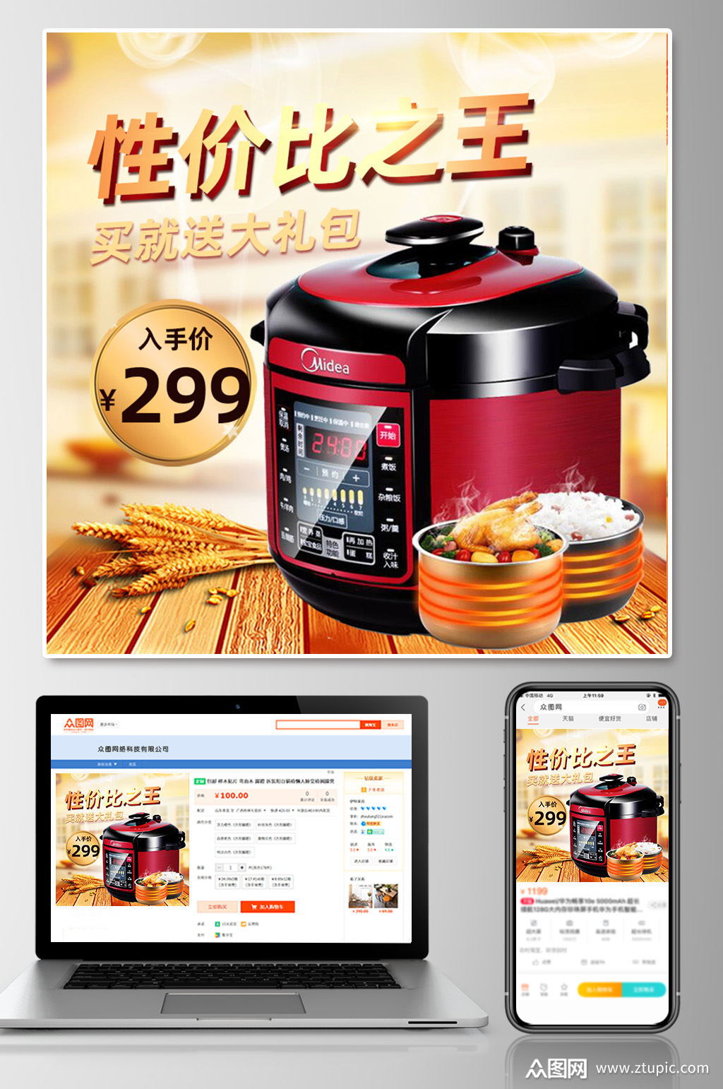 家电节智能电饭煲主图直通车