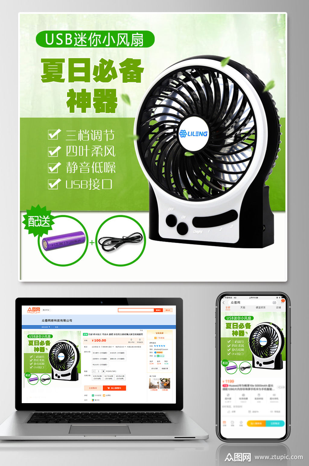 循环送风电风扇电商淘宝主图素材