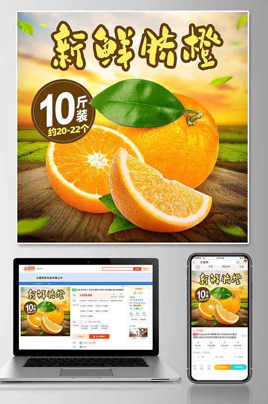 新鲜水果水果橙子橘子主图-众图网