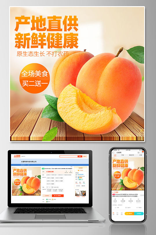 新鲜水果桃子促销淘宝主图-众图网
