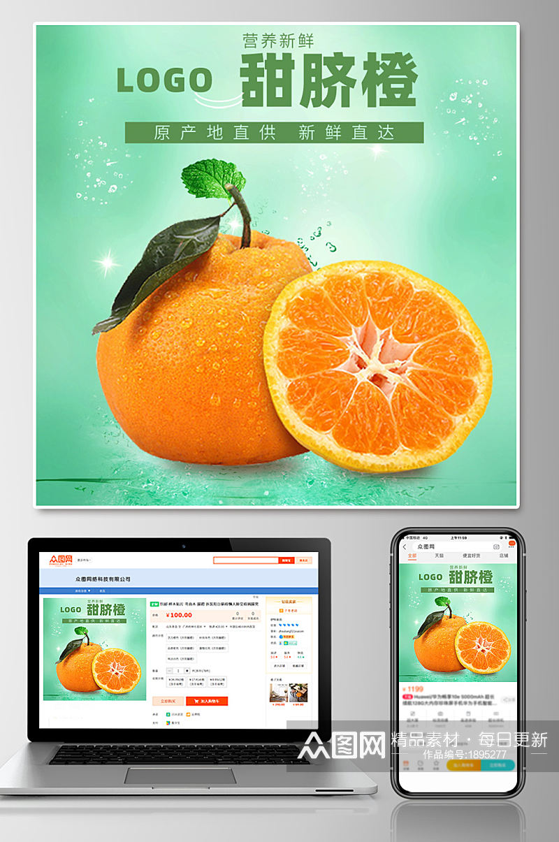 新鲜水果水果橙子橘子主图素材