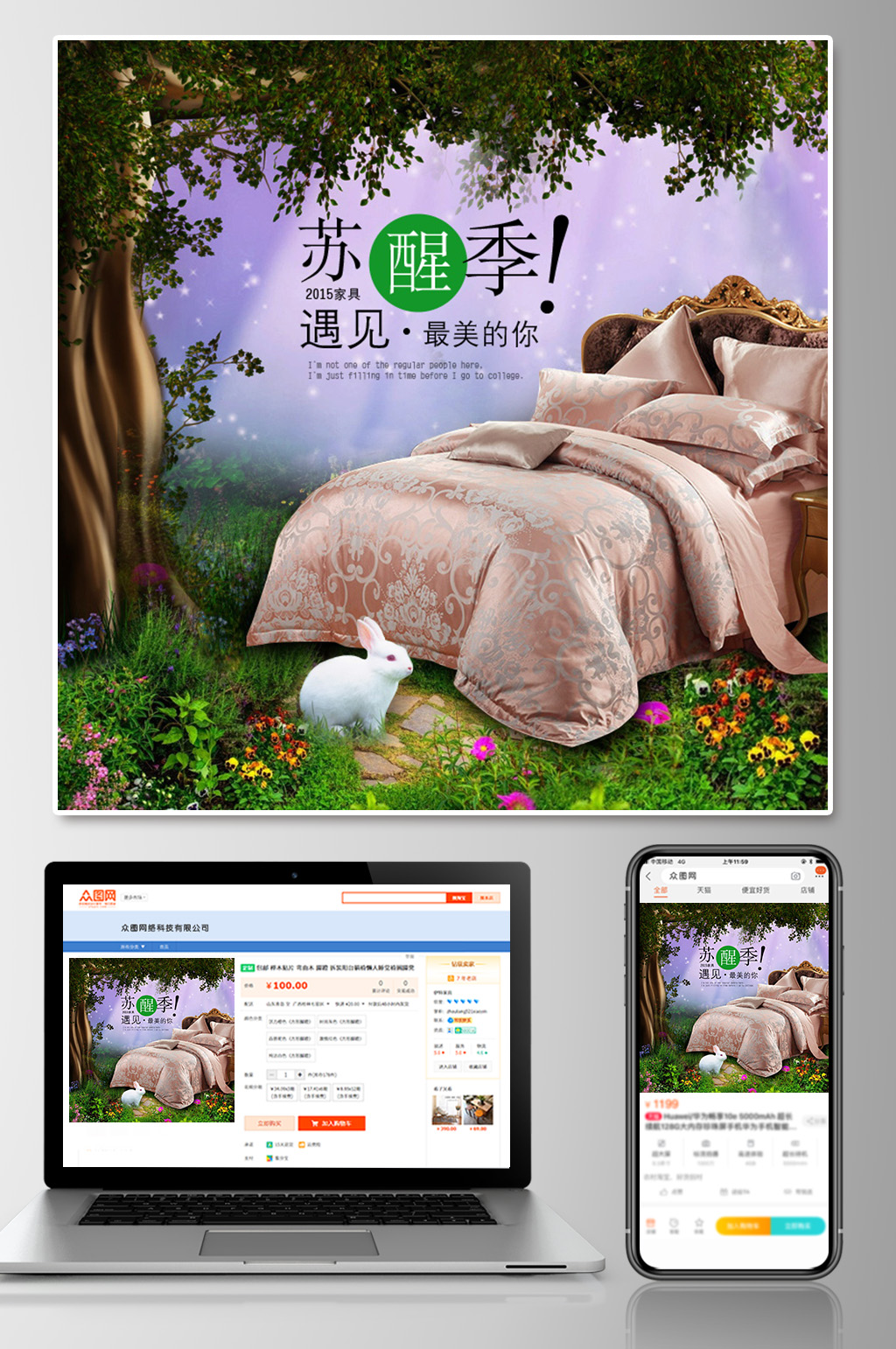 清新风床上用品家纺主图素材