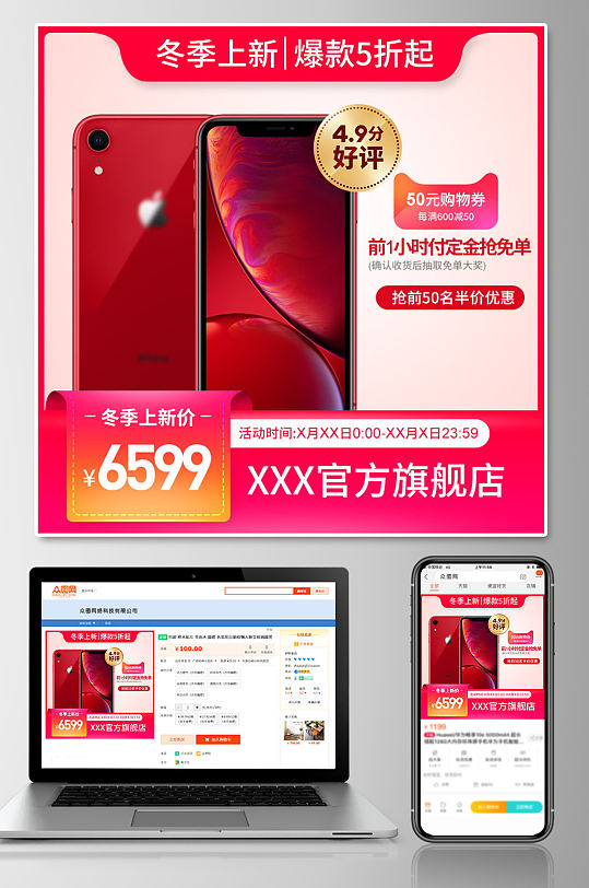 智能手机淘宝主图手机推广图