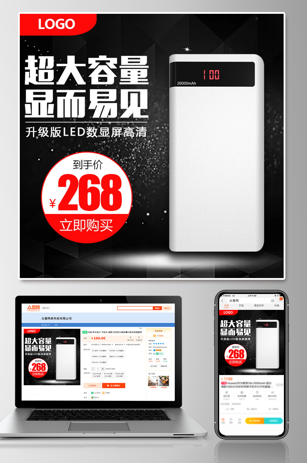 数码产品充电宝主图素材