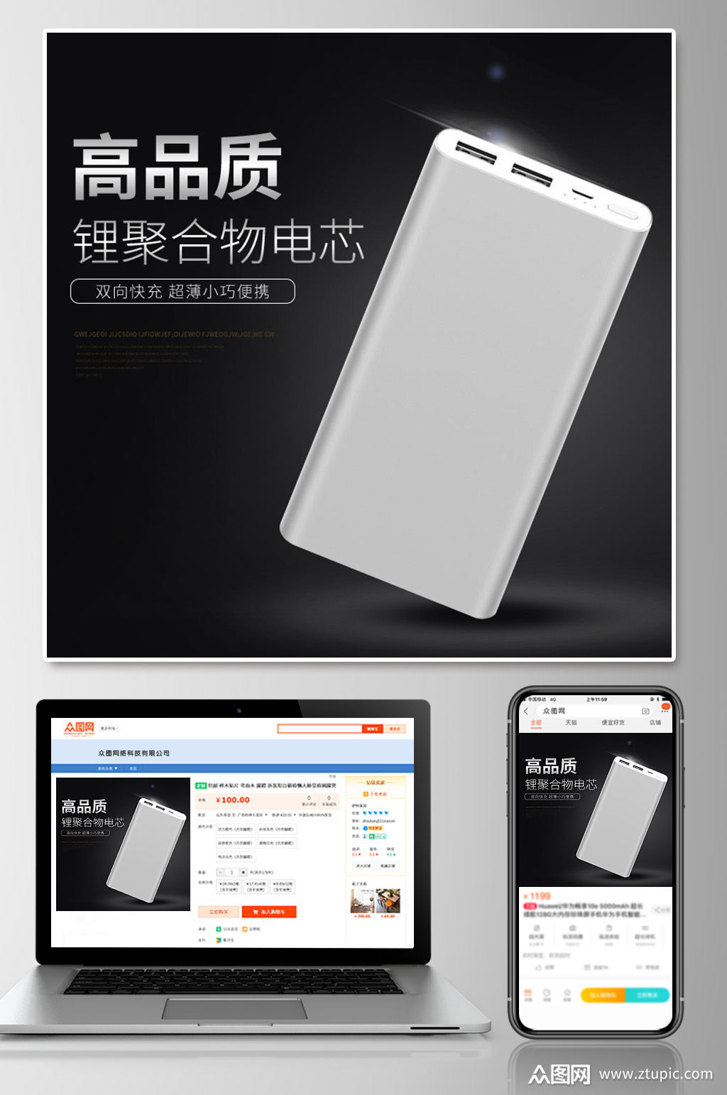 数码产品充电宝主图