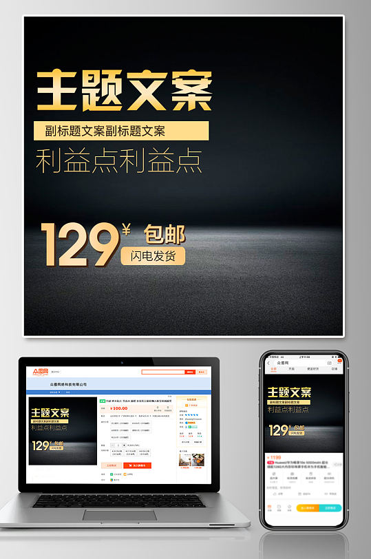 黑色主图直通车图家电主图通用-众图网