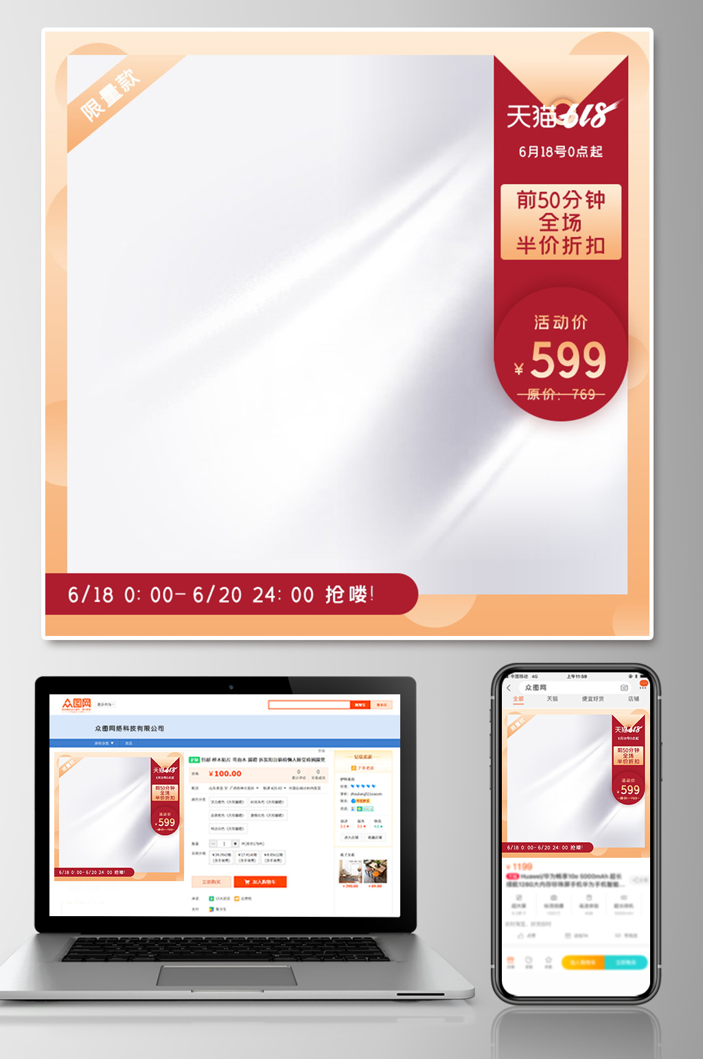 活动大气聚划算618主图素材