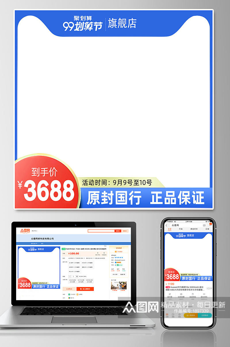 淘宝天猫99狂欢盛典主图素材