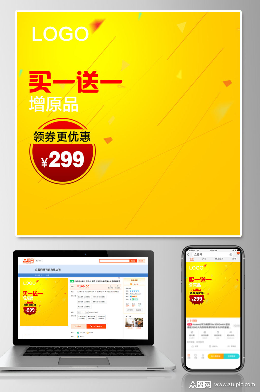 黄色天猫聚划算活动主图直通车素材