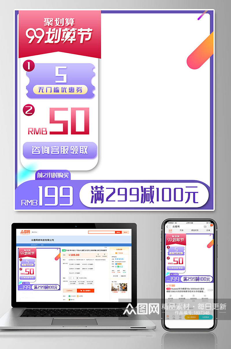 天猫99狂欢盛典活动主图直通车素材