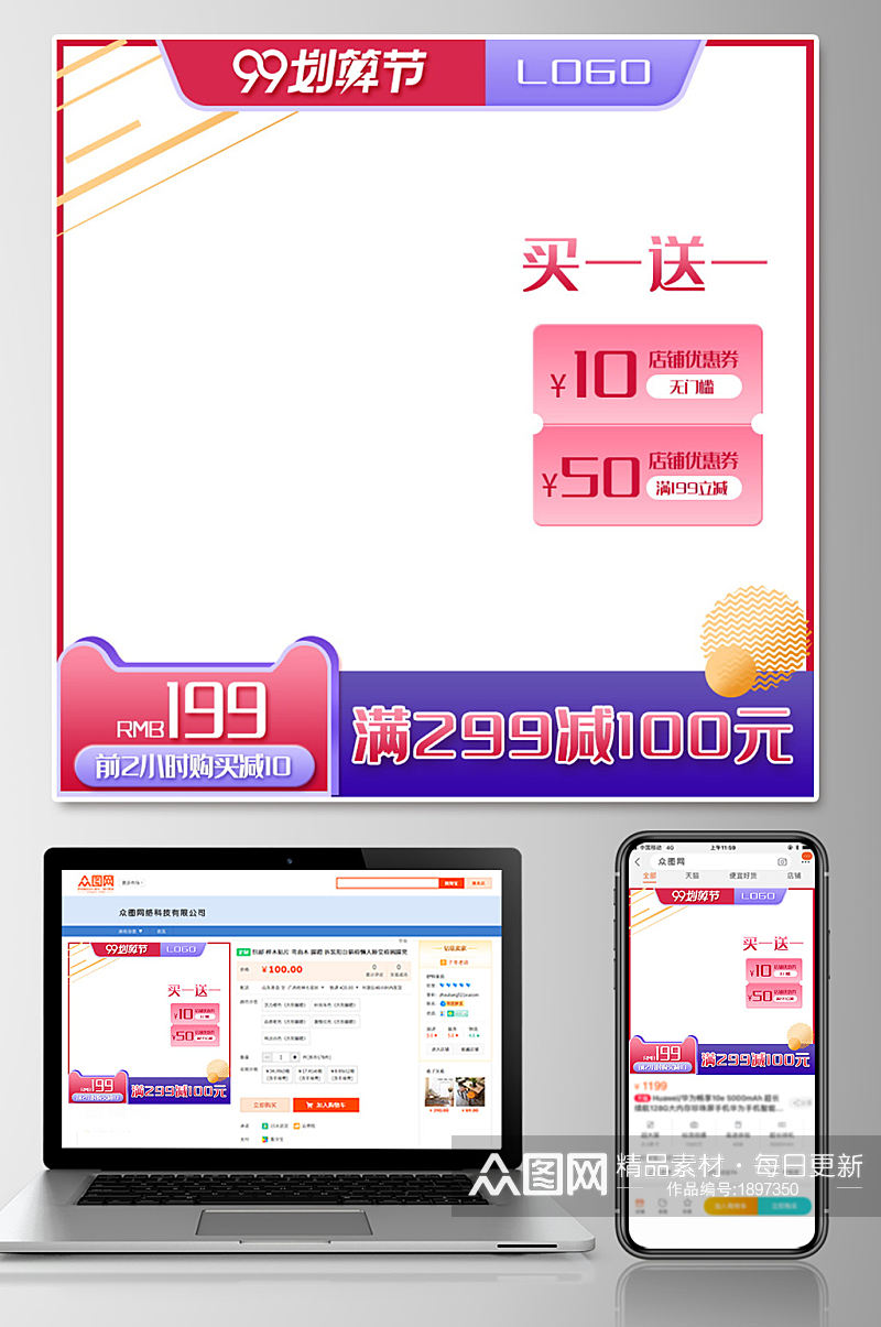 天猫99狂欢盛典活动主图直通车素材