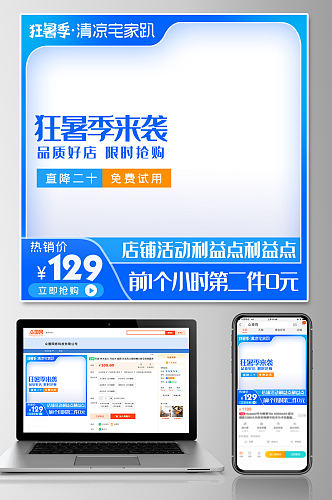 蓝色狂暑季清凉宅家趴电商主图