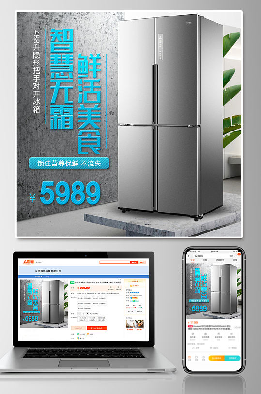 家电节智能冰箱主图直通车-众图网