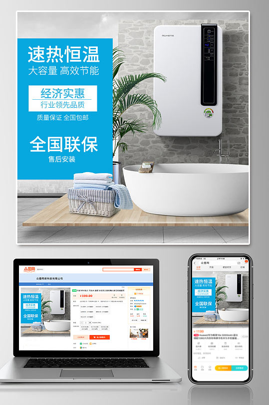 天猫淘宝电商家电节热水器主图
