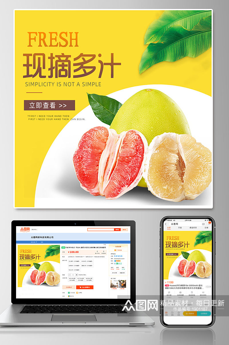 水果促销新鲜红心柚子主图素材