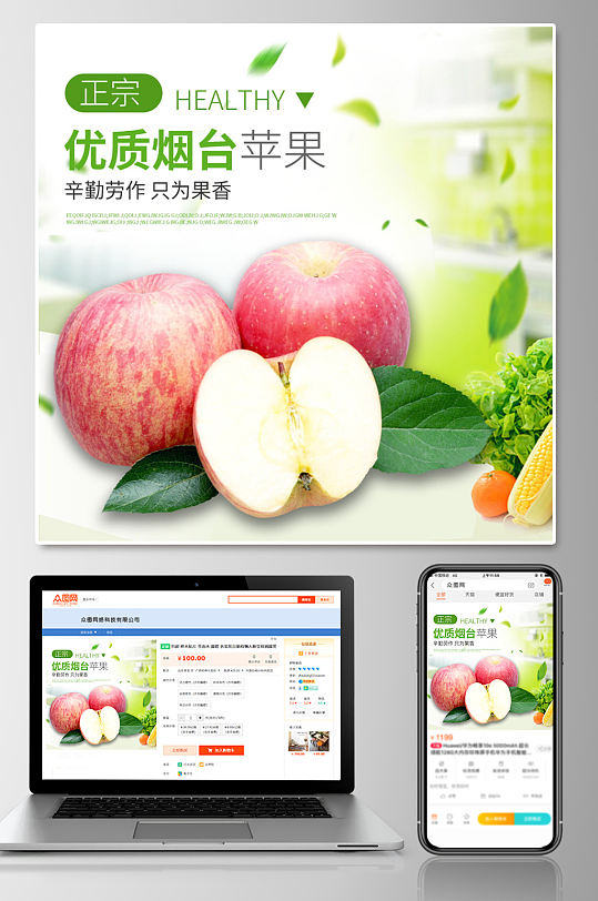 苹果促销水果主图淘宝主图-众图网
