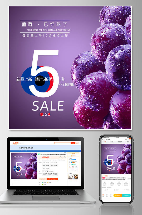 进口水果促销葡萄主图-众图网
