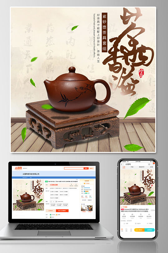 传统中国风茶之道茶壶主图