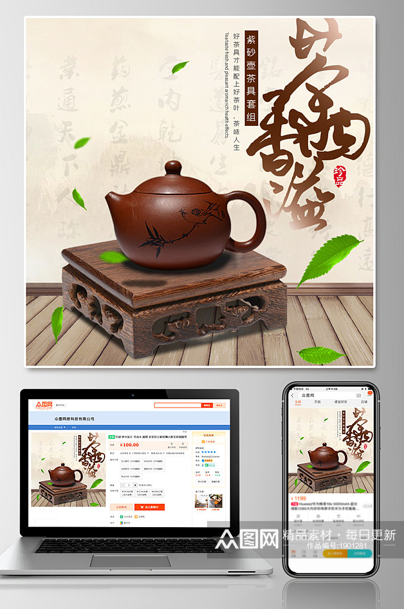 传统中国风茶之道茶壶主图素材