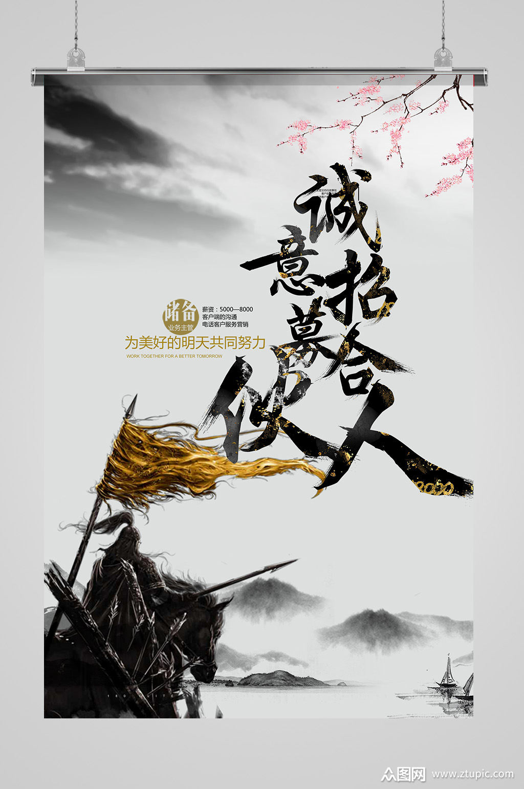 诚招合伙人招聘求职海报