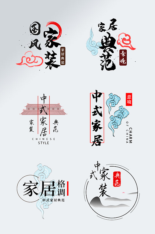 传统国风家装艺术字体设计