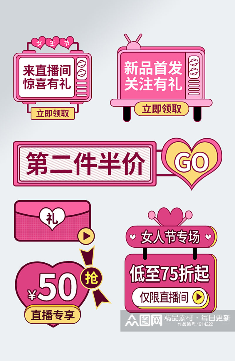 粉色红色浪漫七夕情人节优惠券弹窗 电商标签素材