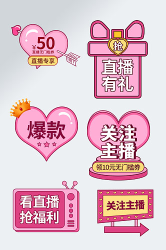 粉色红色浪漫七夕情人节优惠券弹窗 电商标签