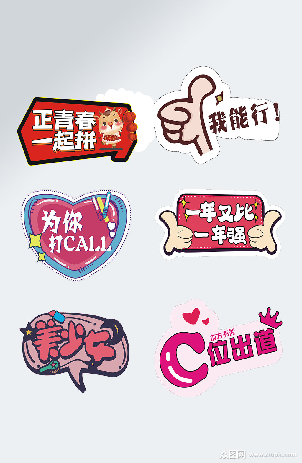 公司团建活动手举牌拍照牌