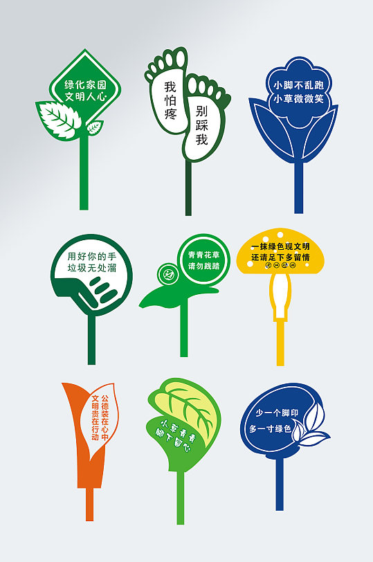 请勿摘花花草牌温馨提示牌异形牌