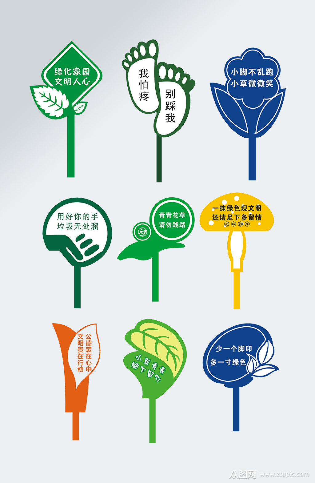 请勿摘花花草牌温馨提示牌异形牌