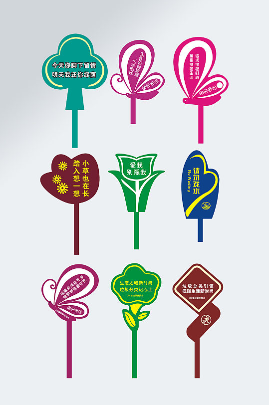 请勿摘花花草牌温馨提示牌异形牌 公园花草牌