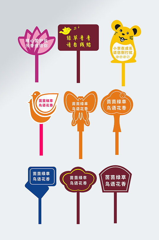 社区草坪温馨提示牌异形牌 花草牌