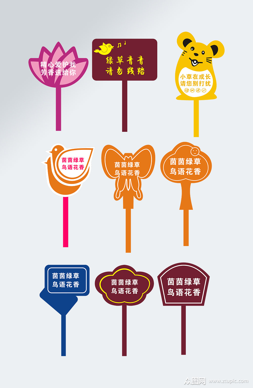 社区草坪温馨提示牌异形牌 花草牌模板下载-编号1920775-众图网