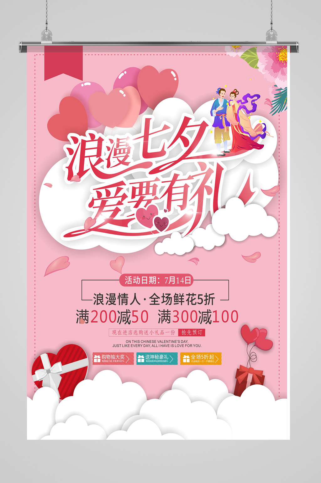 粉色浪漫七夕爱要有礼情人节海报素材