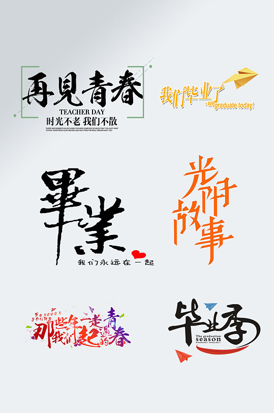 五四青年节艺术字图片-五四青年节艺术字设计素材-五四青年节艺术字模