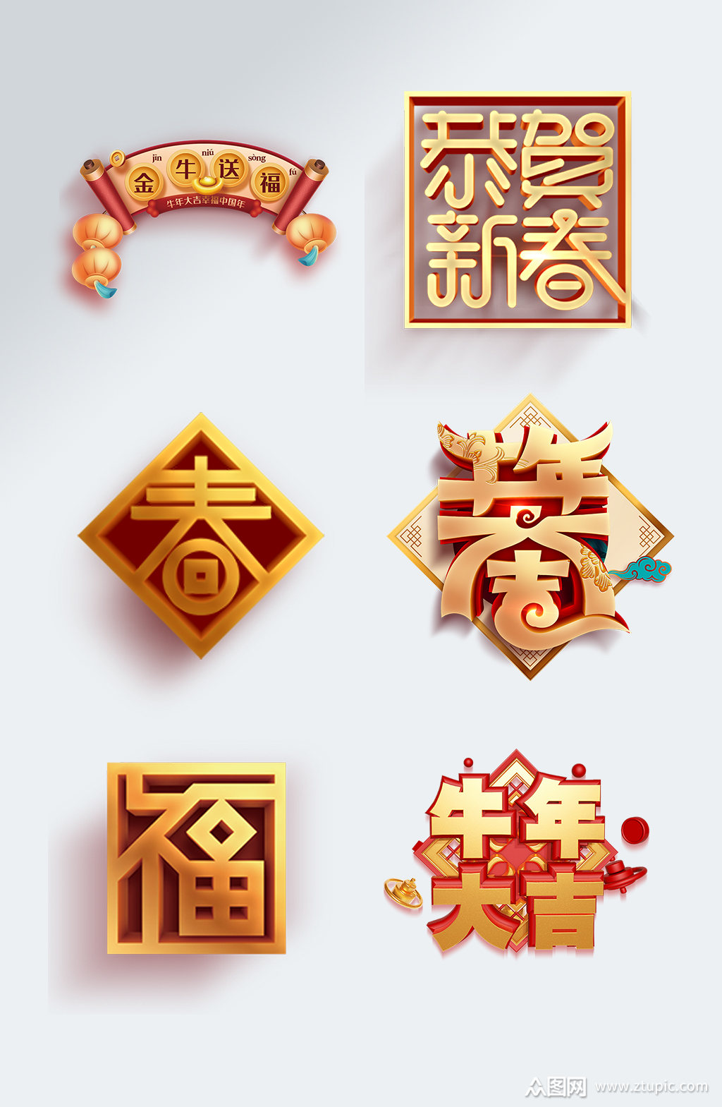 喜庆金色新年立体字春节艺术字