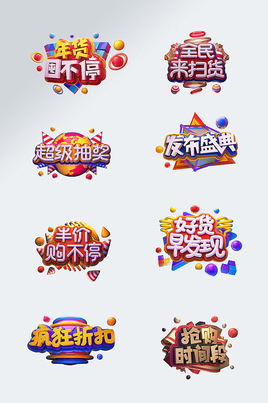 3D立體年貨節(jié)藝術(shù)字