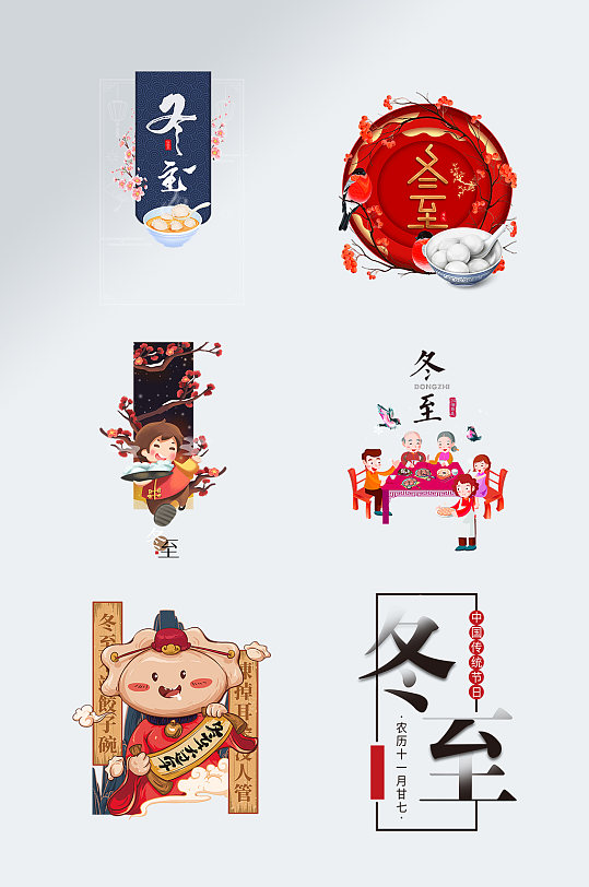 手绘卡通冬至艺术字体设计