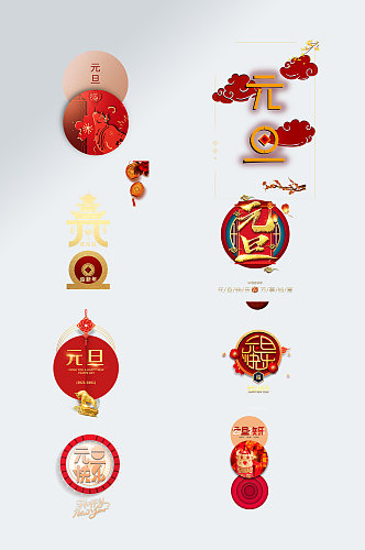 新年元旦快乐艺术字