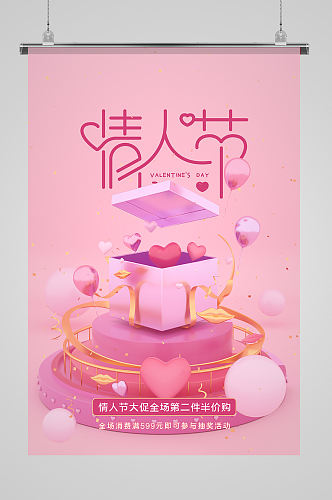 浪漫粉色情人节表白海报