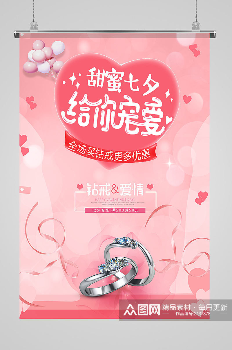 粉色浪漫七夕情人节广告素材