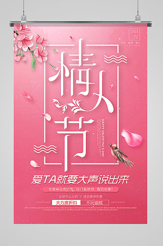 粉色浪漫七夕情人节广告