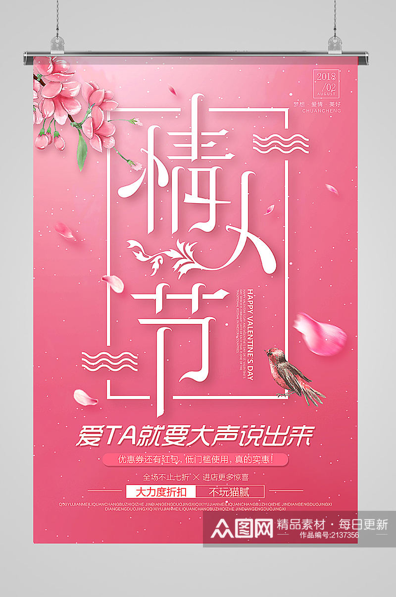 粉色浪漫七夕情人节广告素材