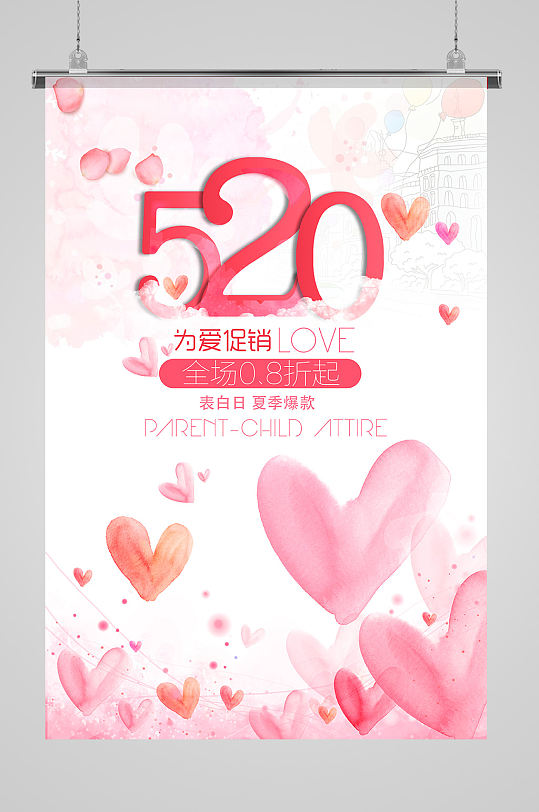 粉色浪漫520情人节展板